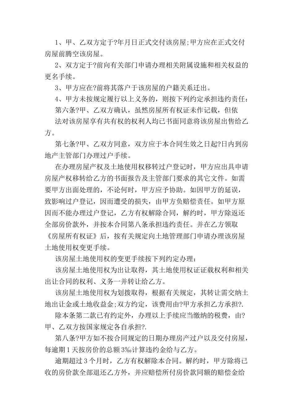 关于楼房购房合同范本-_第3页