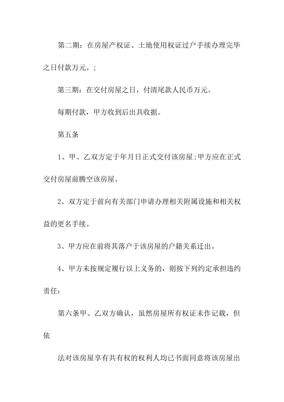 关于楼房购房合同范本_第3页