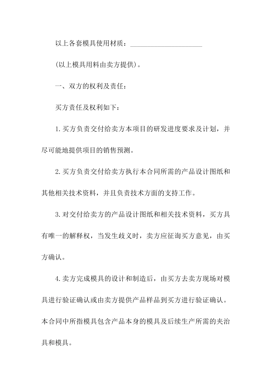 关于模具加工合同汇编7篇_第2页