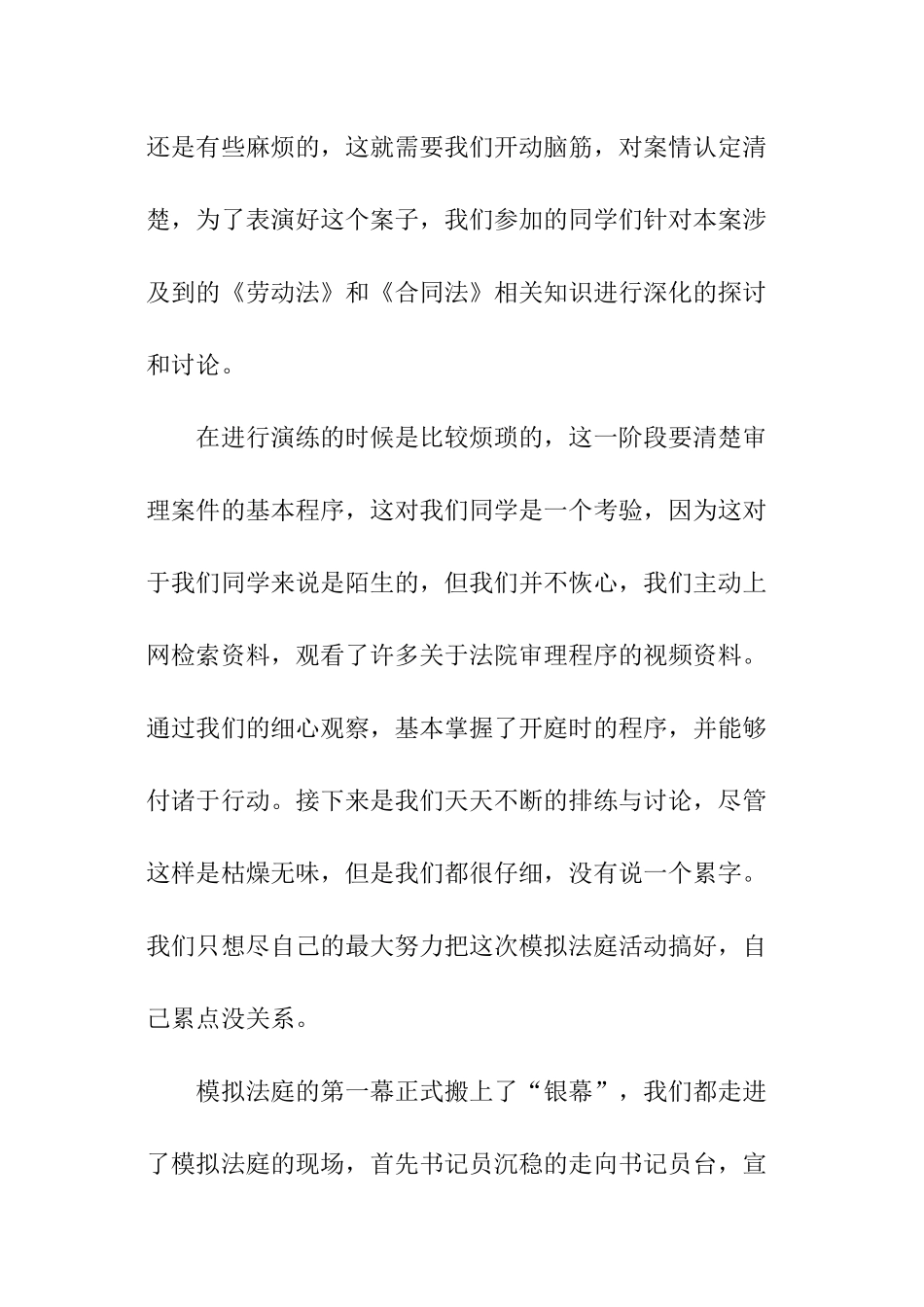 关于模拟法庭实践报告_第2页