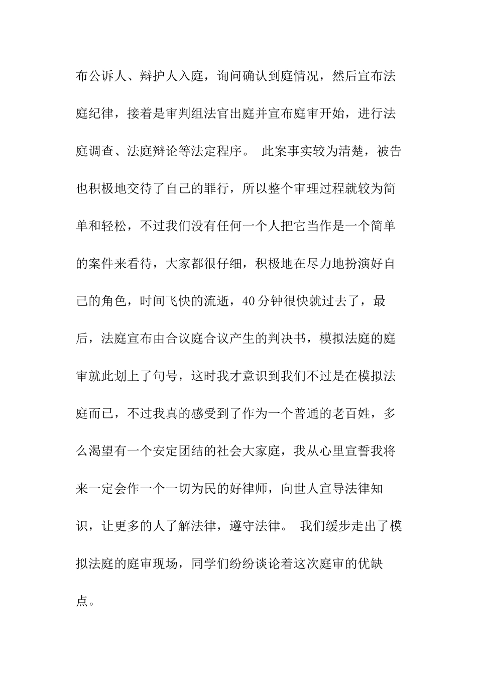 关于模拟法庭实践报告_第3页