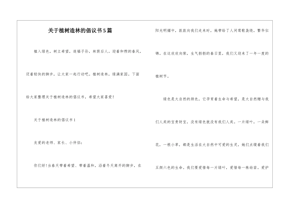 关于植树造林的倡议书5篇_第1页