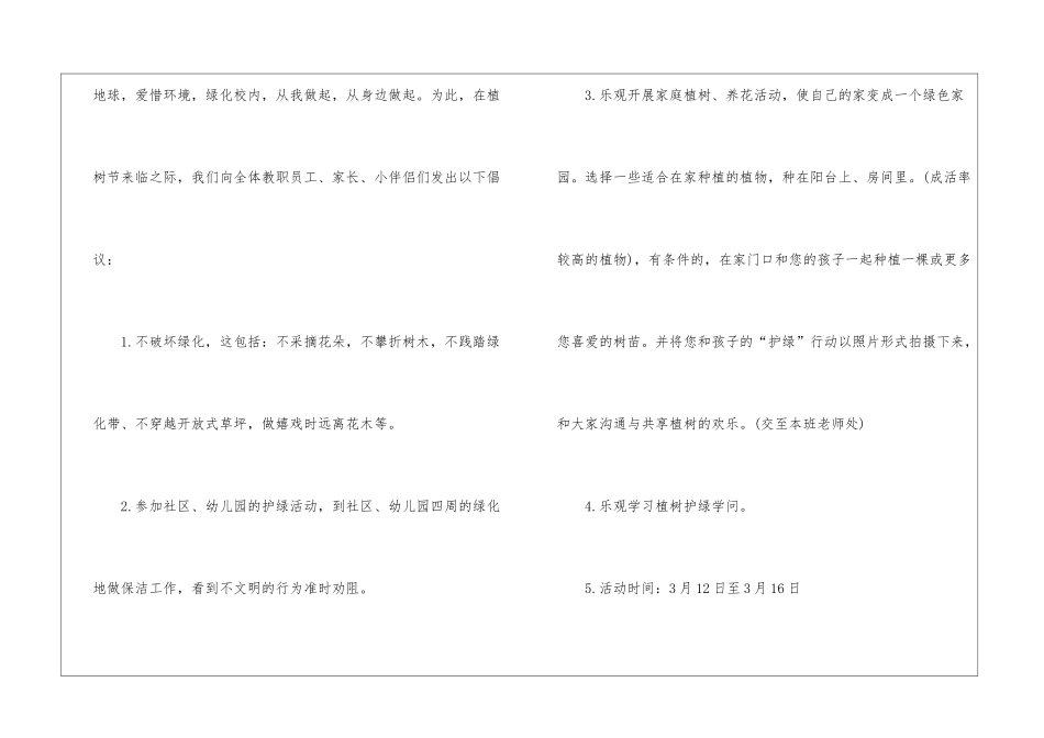 关于植树造林的倡议书5篇_第2页