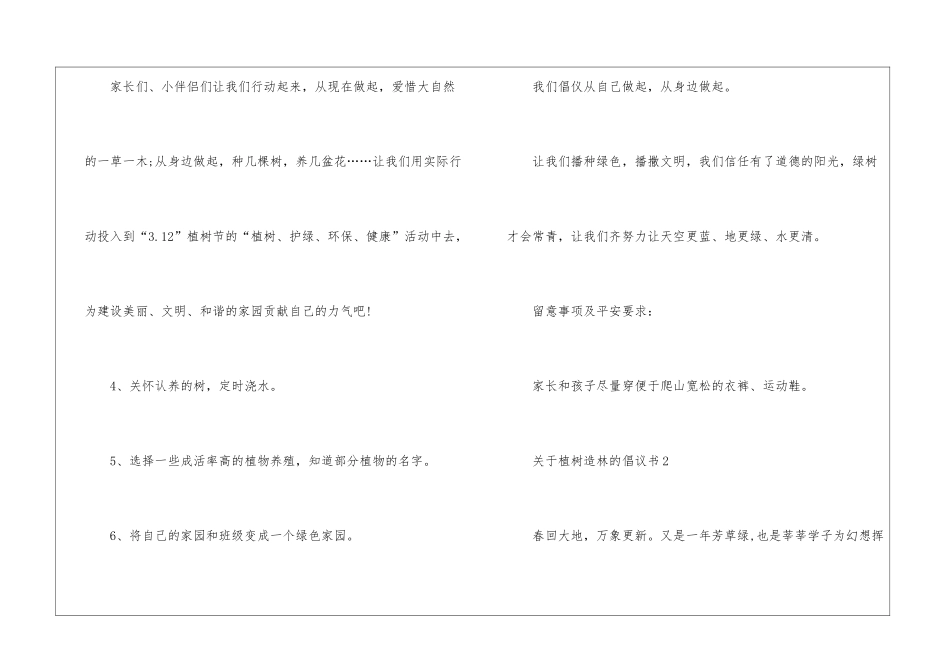 关于植树造林的倡议书5篇_第3页