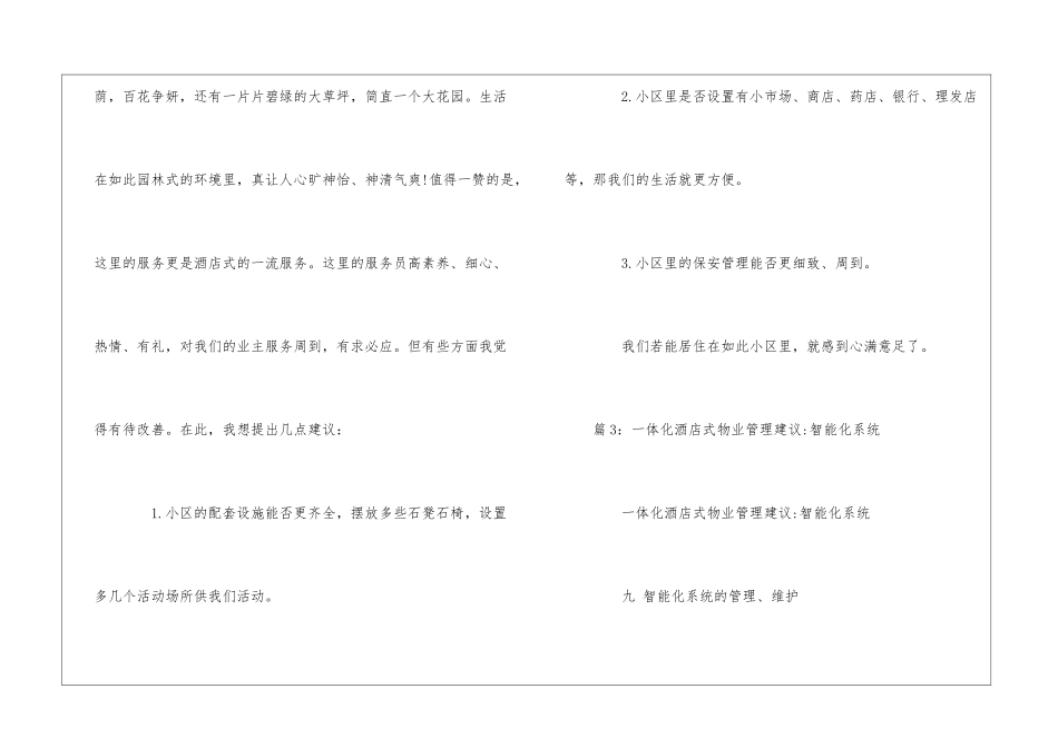 关于楼层电梯前室墙面装饰玻璃在安全隐患问题的相关处理建议--_第3页