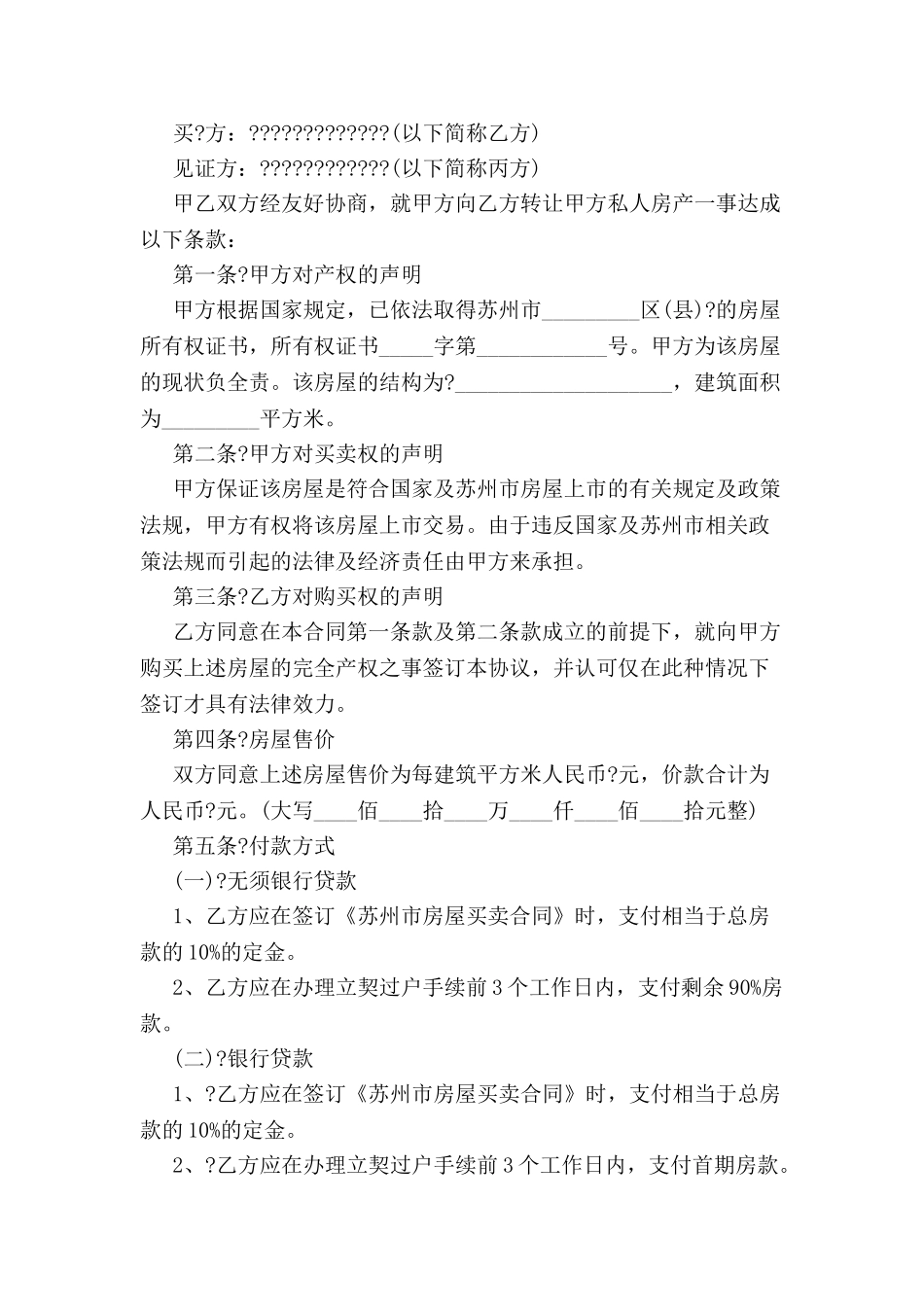 关于楼房转让的合同范本-_第2页