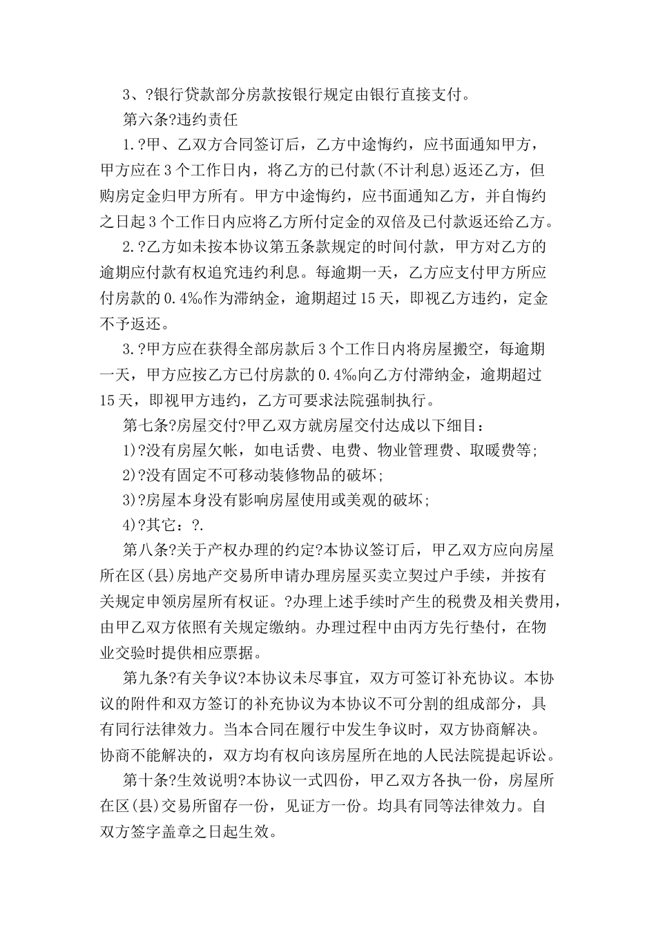 关于楼房转让的合同范本-_第3页