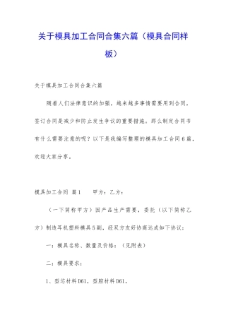 关于模具加工合同合集六篇