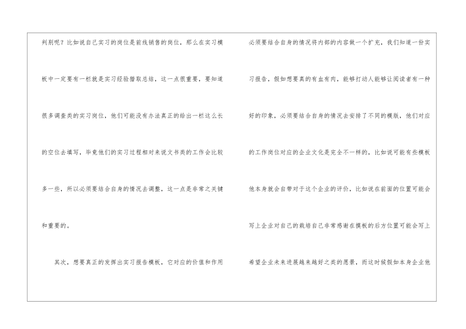 关于模板实习报告模板汇编7篇_第2页