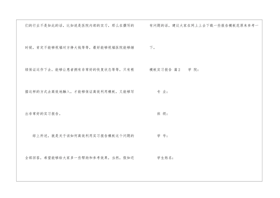 关于模板实习报告模板汇编7篇_第3页