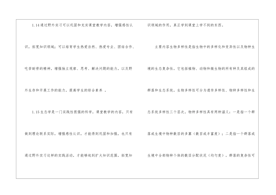 关于模板实习报告模板集合6篇_第2页