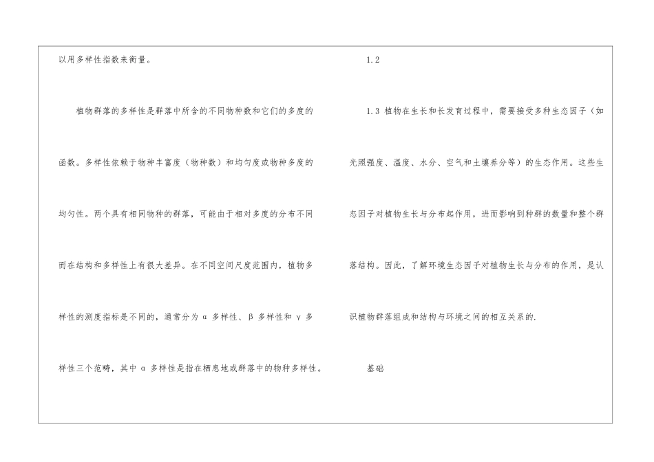 关于模板实习报告模板集合6篇_第3页