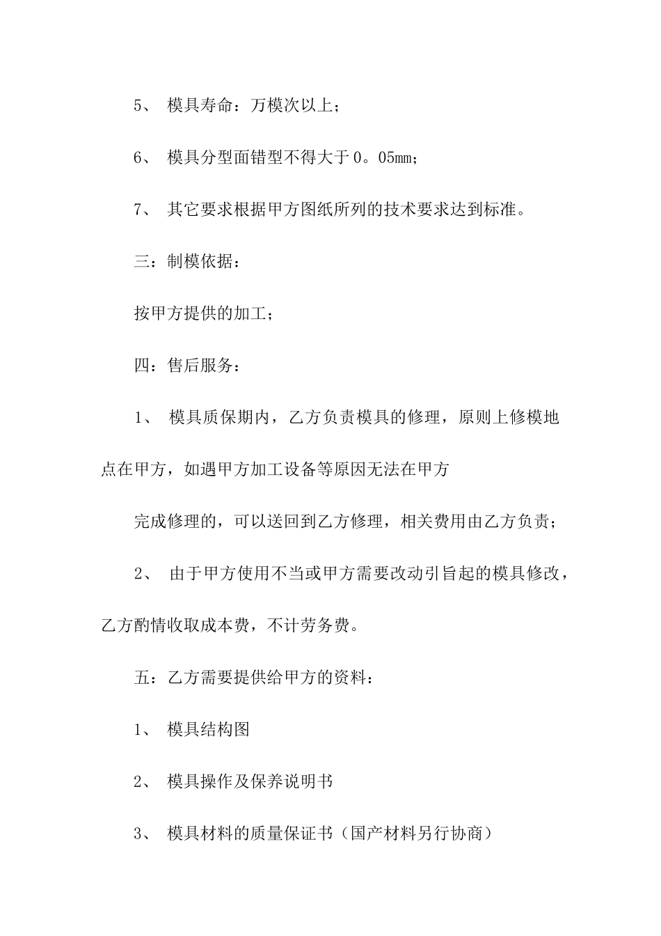 关于模具加工合同九篇_第2页