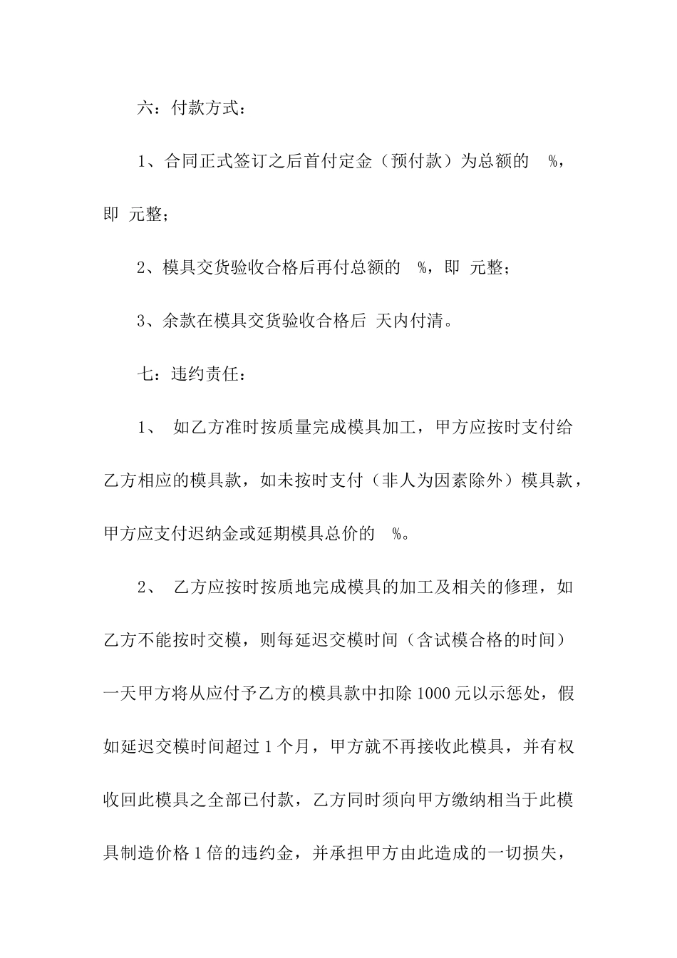 关于模具加工合同九篇_第3页