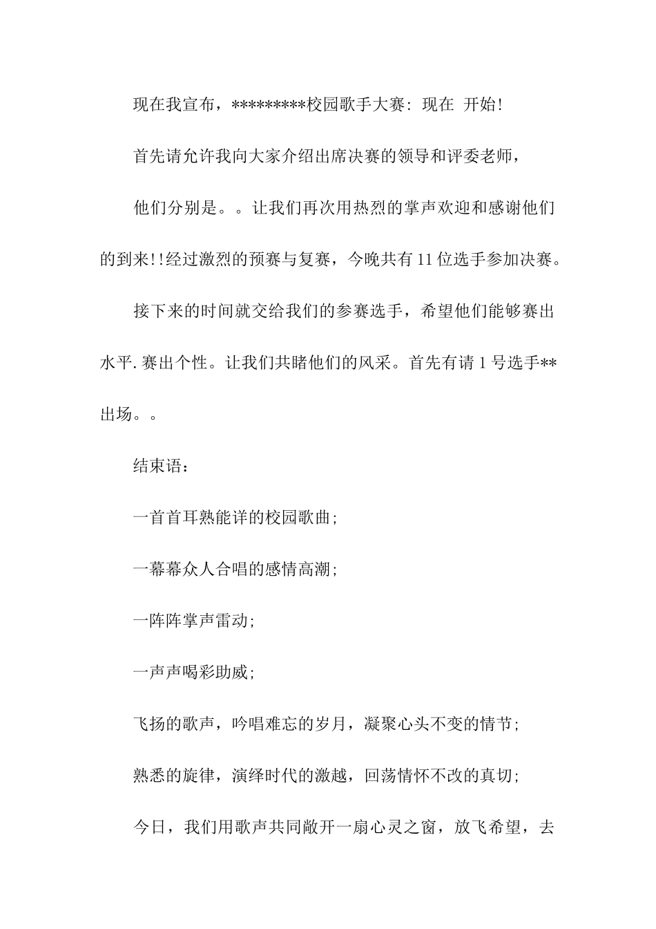 关于歌咏比赛主持词精选_第2页