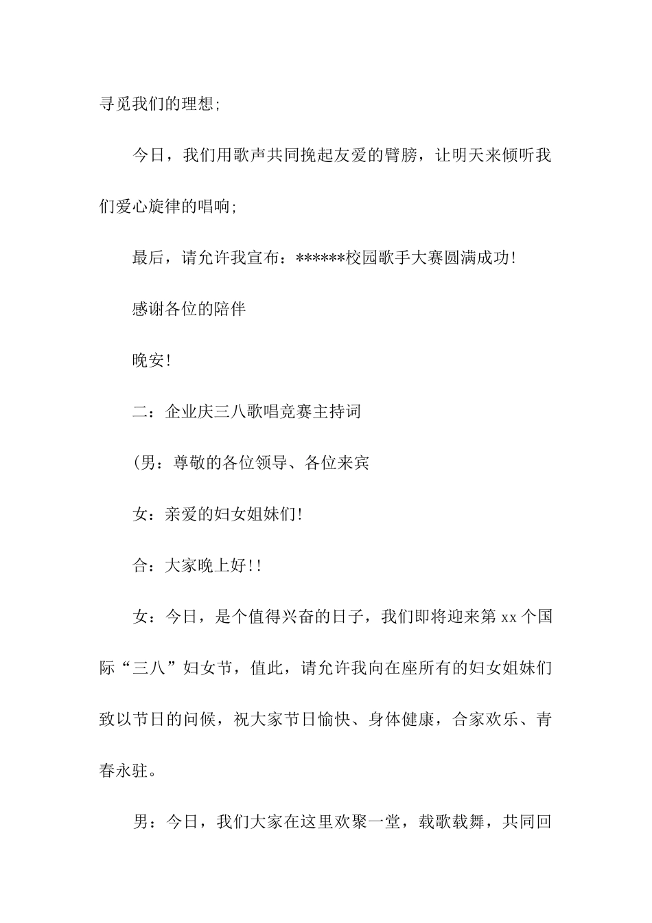 关于歌咏比赛主持词精选_第3页