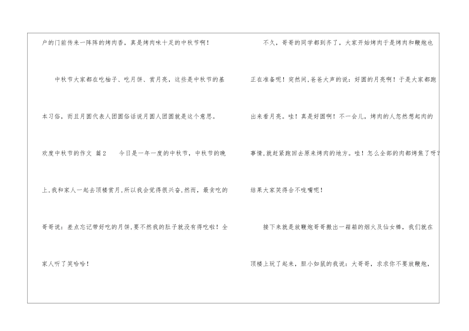 关于欢度中秋节的作文10篇_第2页