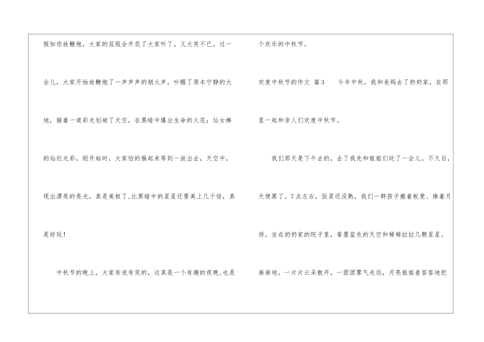 关于欢度中秋节的作文10篇_第3页