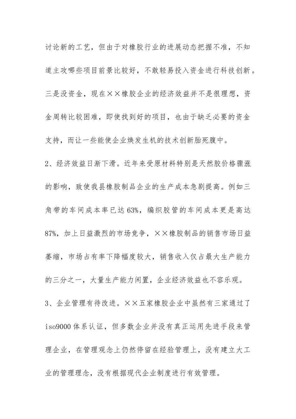 关于橡胶产业发展的调查报告-_第2页