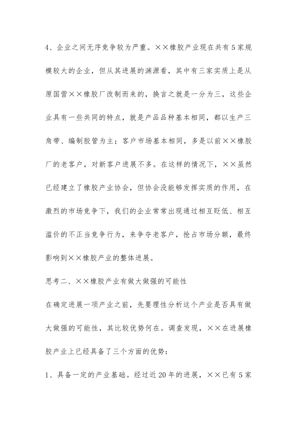 关于橡胶产业发展的调查报告-_第3页