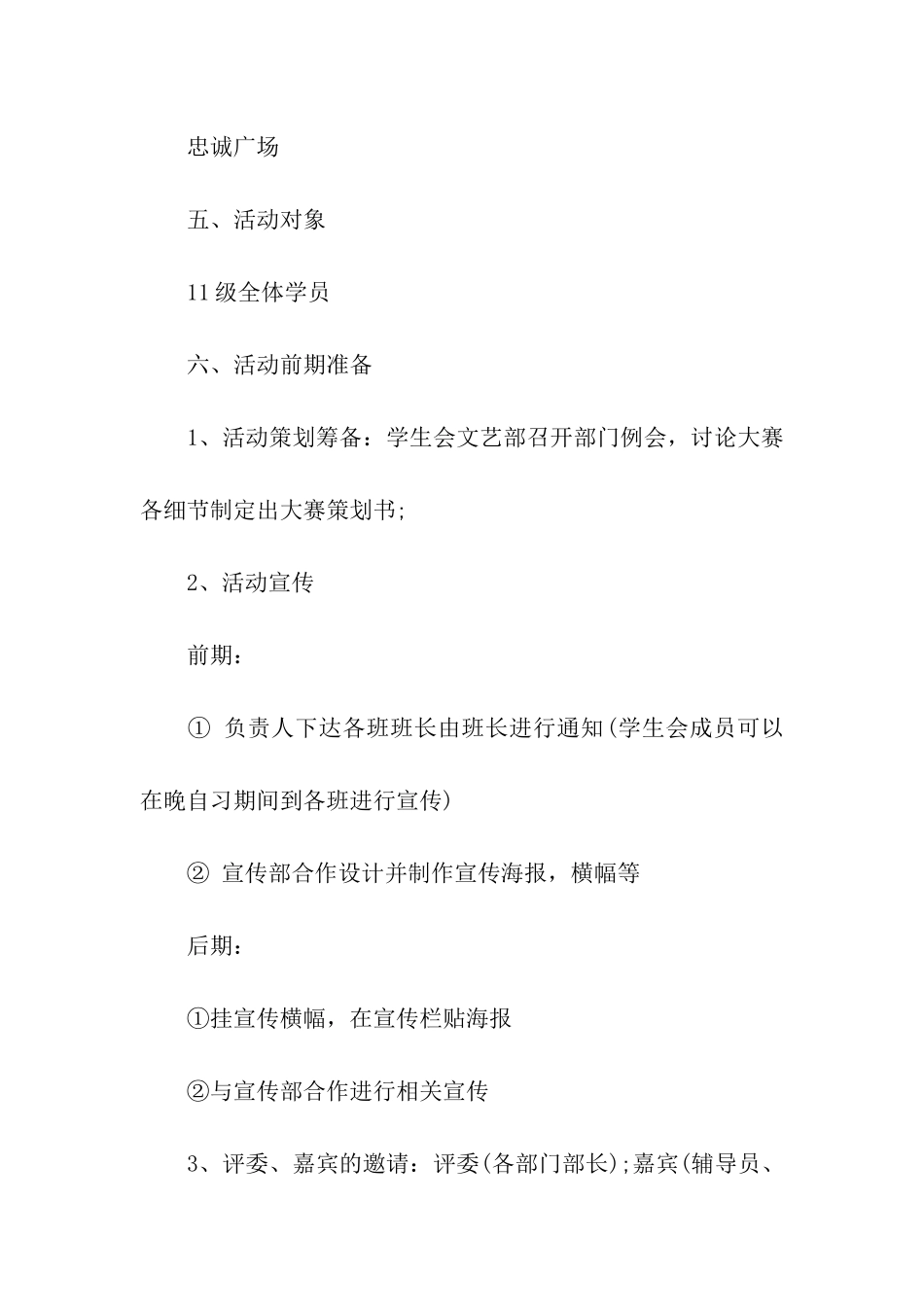 关于歌唱比赛的策划书_第2页