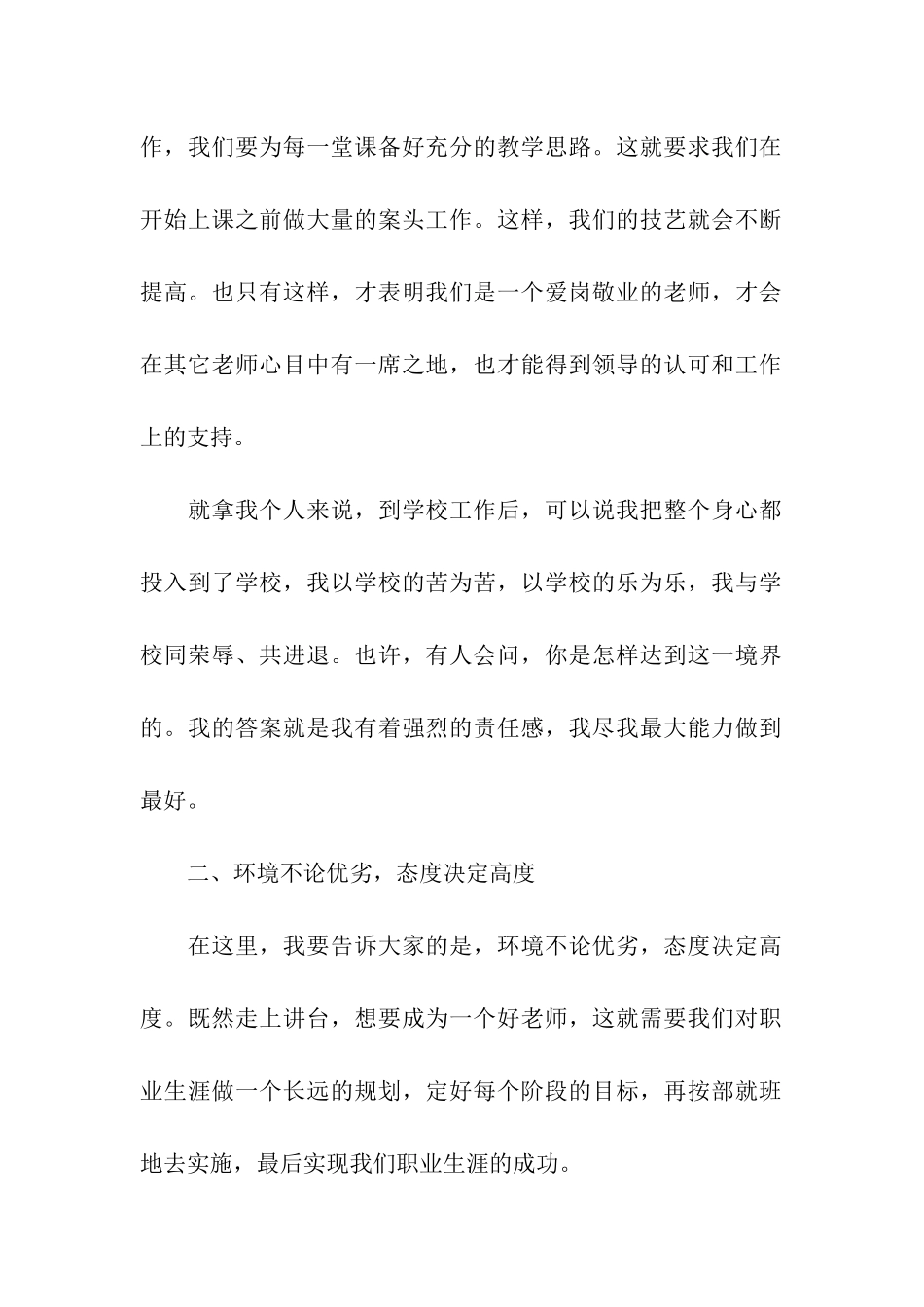 关于欢迎新教师座谈会发言稿_第2页