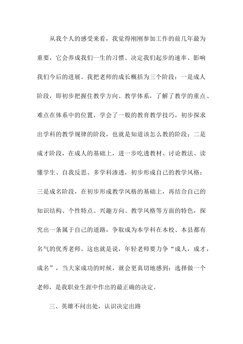 关于欢迎新教师座谈会发言稿_第3页