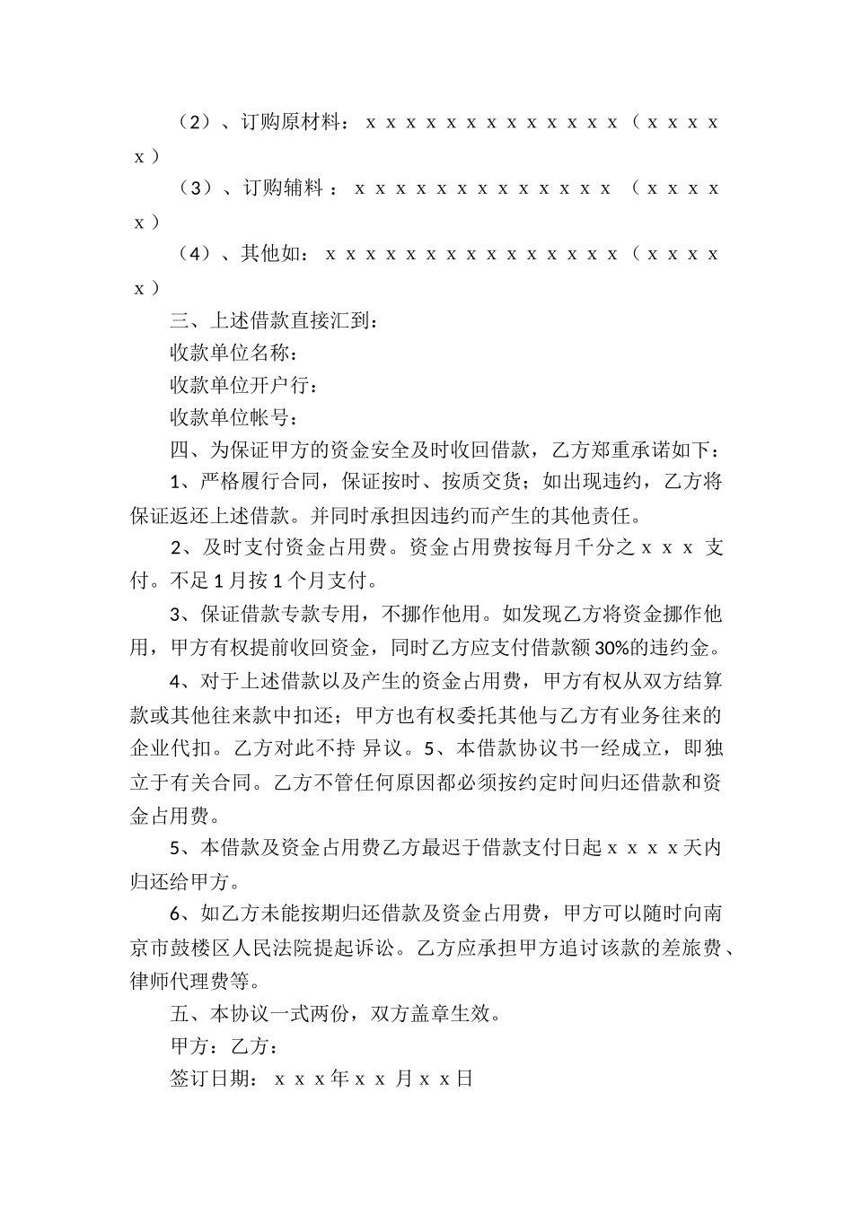 关于正规借款合同三篇_第2页