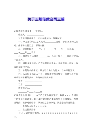 关于正规借款合同三篇