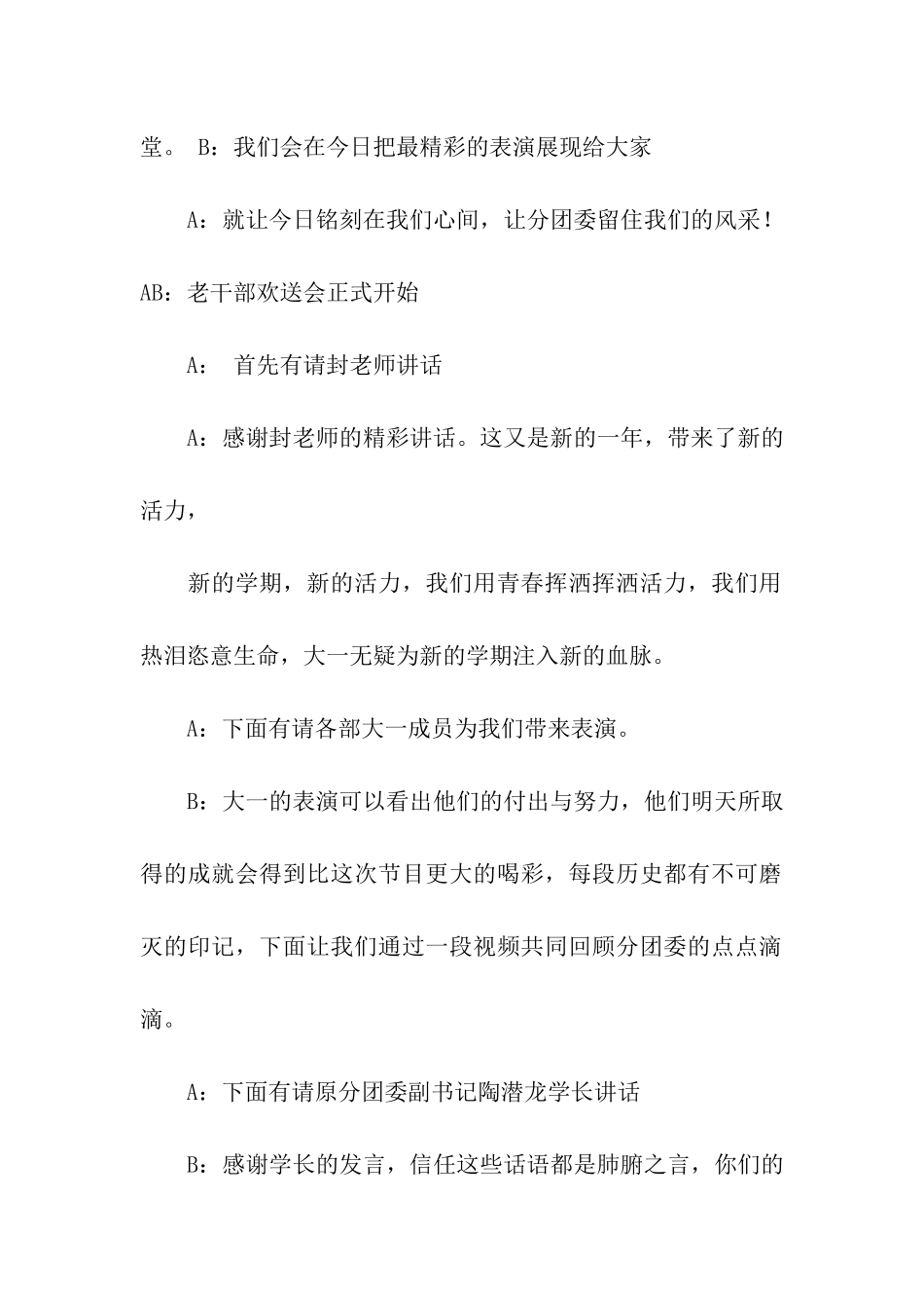 关于欢送会的主持稿_第2页