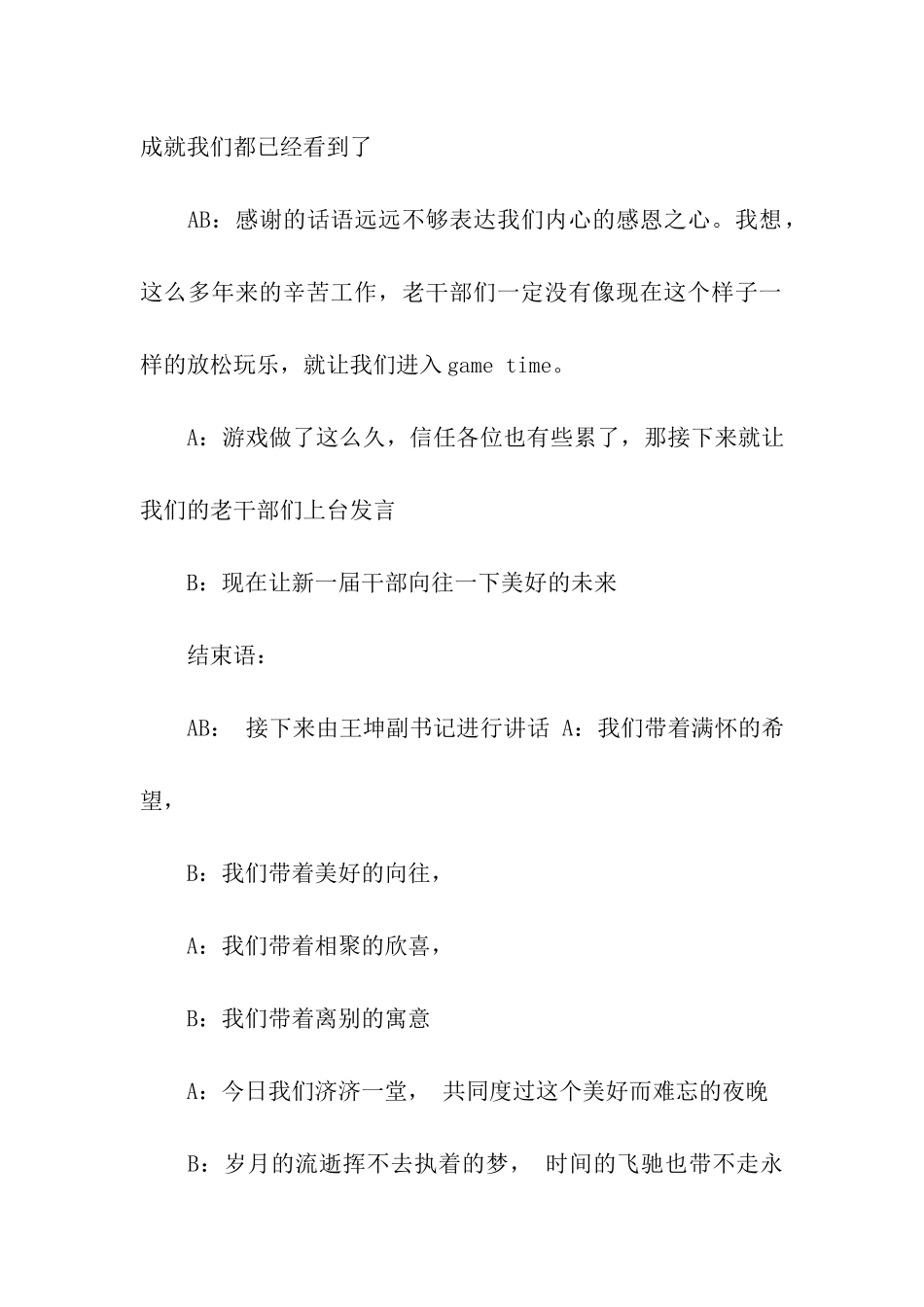 关于欢送会的主持稿_第3页