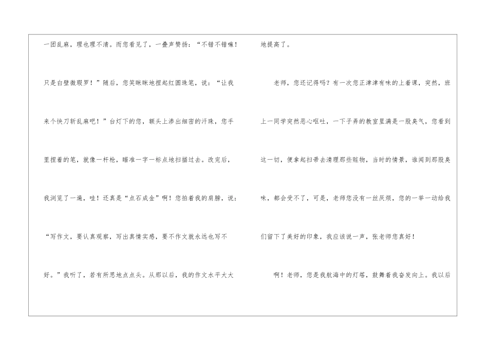 关于歌颂老师的作文16篇_第2页