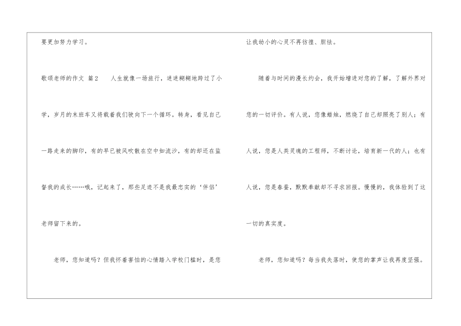 关于歌颂老师的作文16篇_第3页