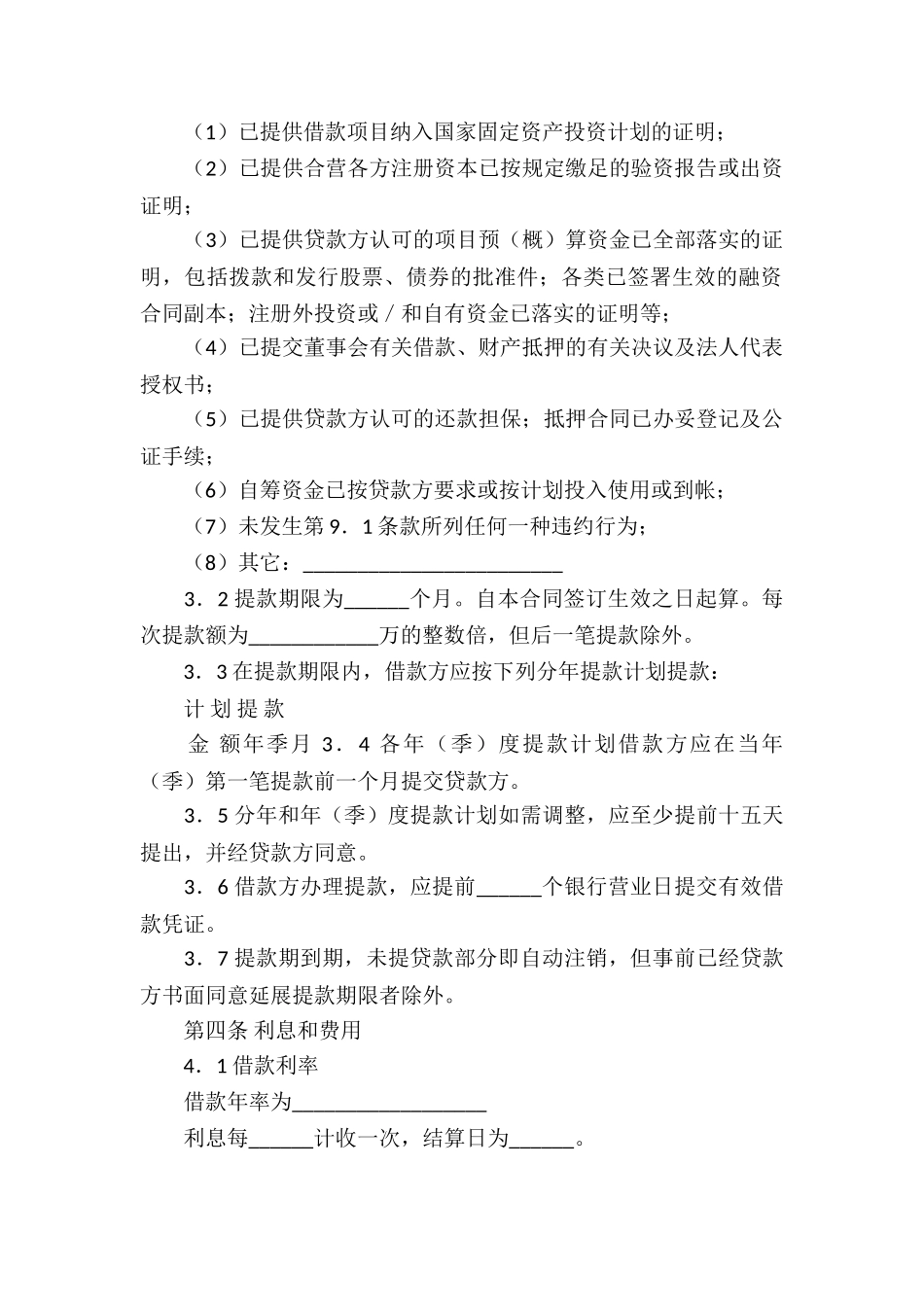 关于正规借款合同模板合集9篇_第2页