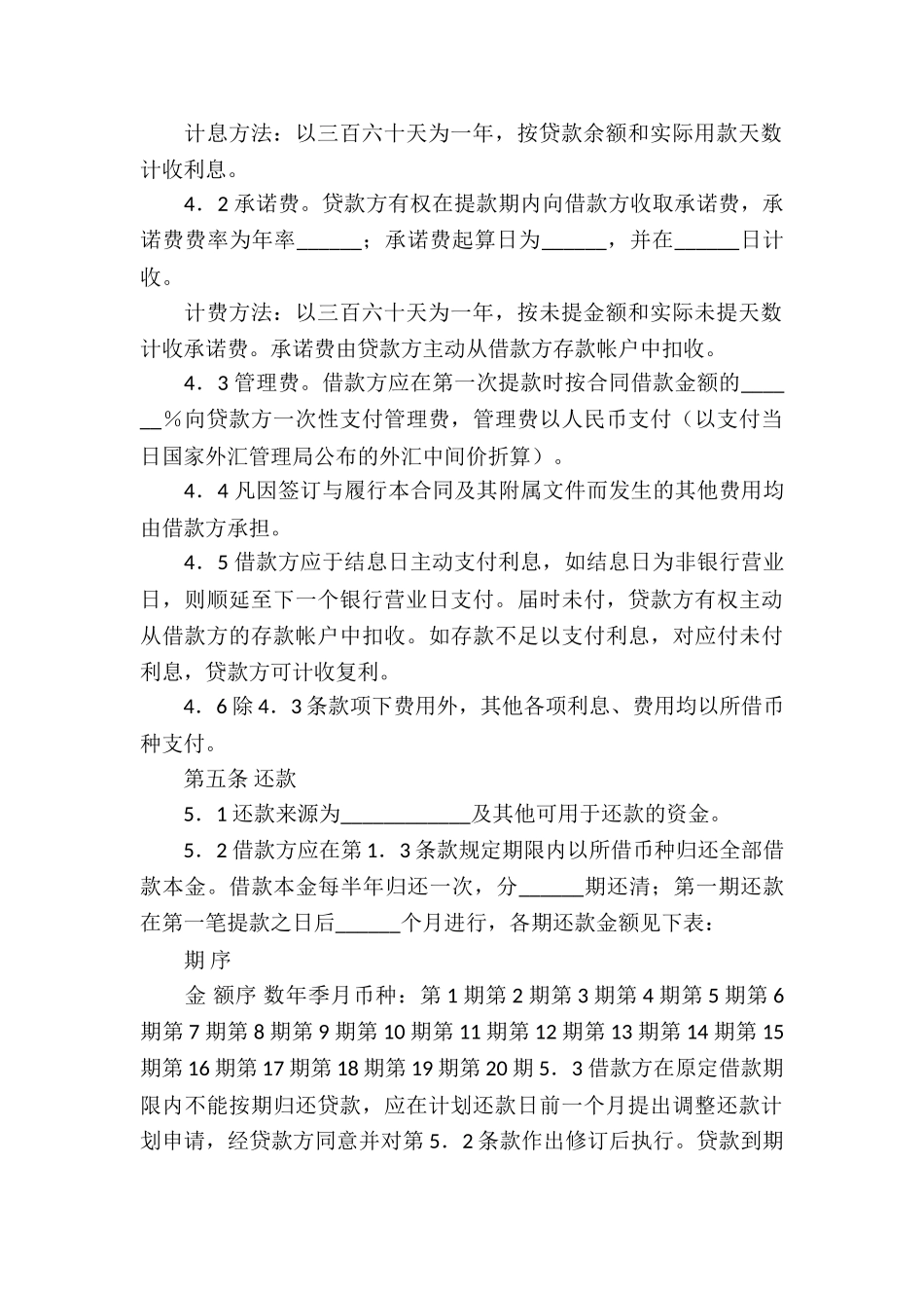 关于正规借款合同模板合集9篇_第3页