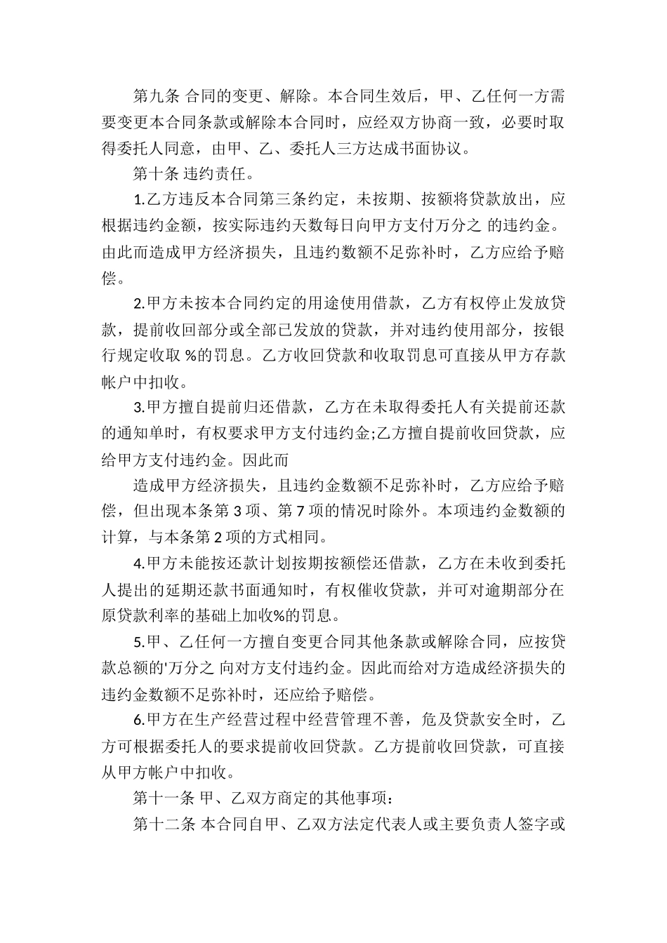 关于正规借款合同汇总五篇_第3页