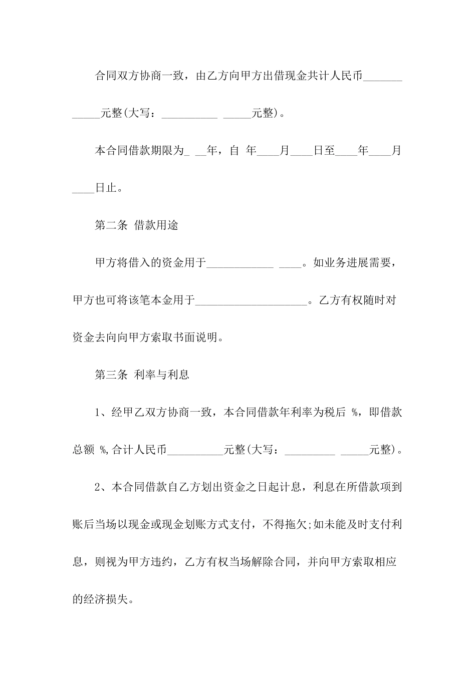 关于正规借款合同范文八篇_第3页