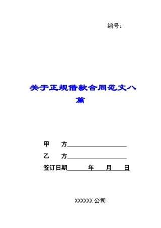 关于正规借款合同范文八篇