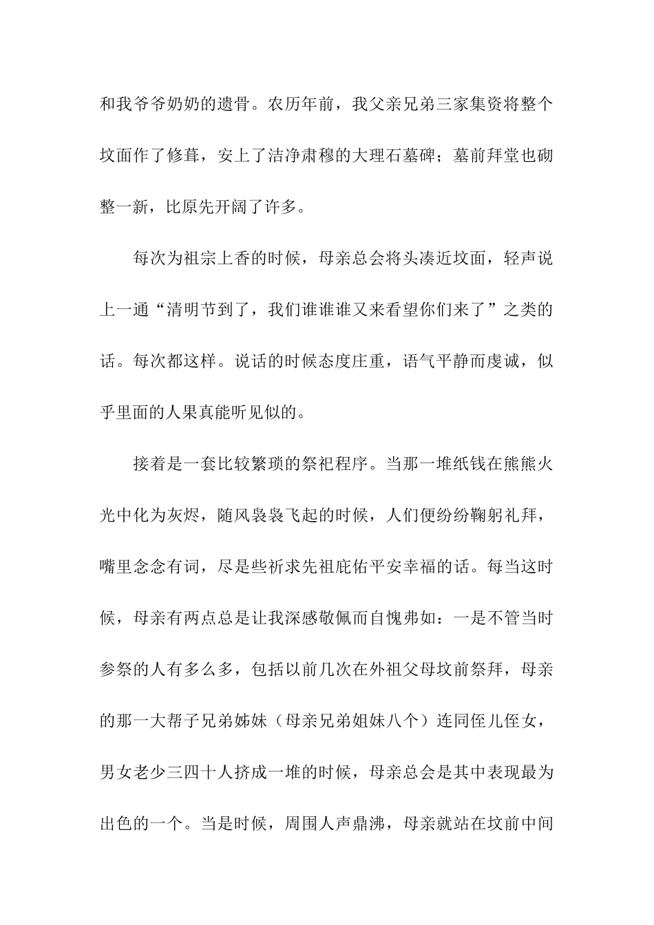 关于母亲的胸怀文章_第2页