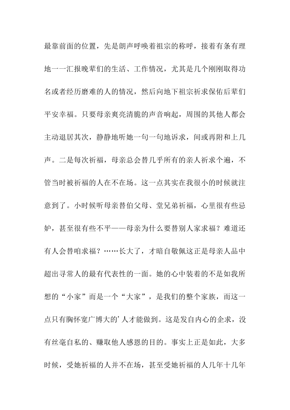关于母亲的胸怀文章_第3页