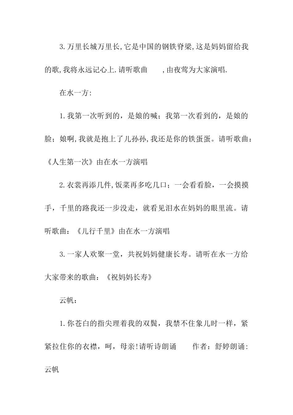 关于母亲的晚会节目主持词_第3页