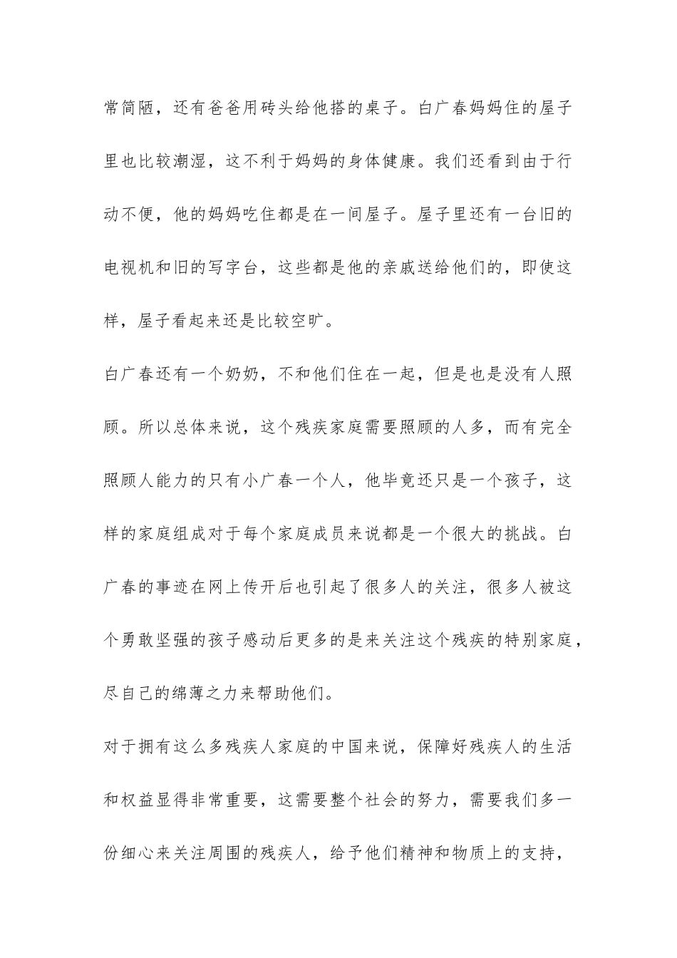 关于残疾人家庭生存问题调查报告-_第2页