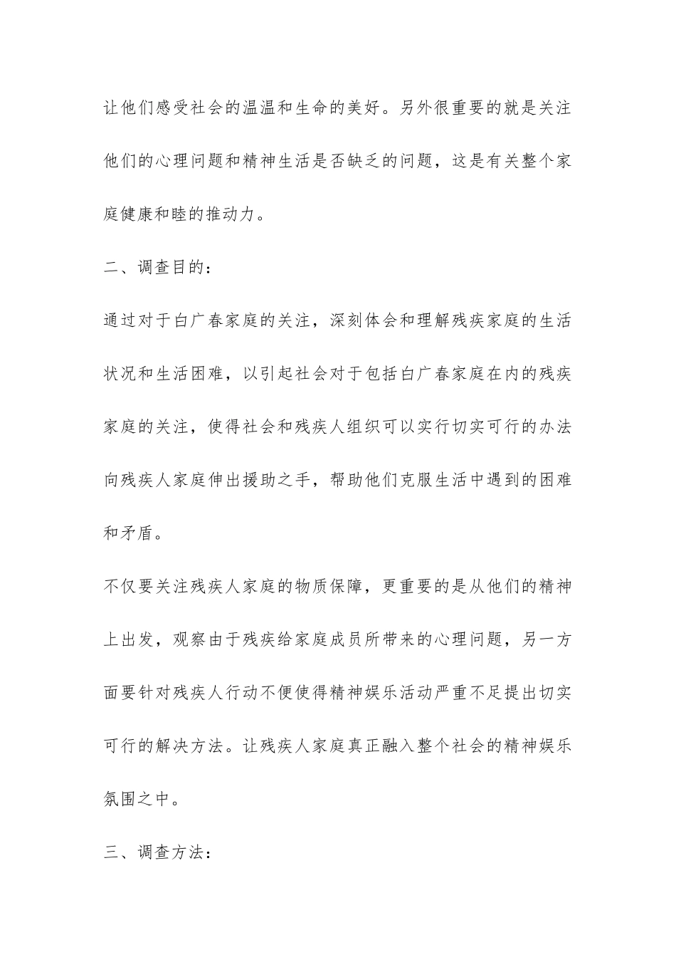 关于残疾人家庭生存问题调查报告-_第3页