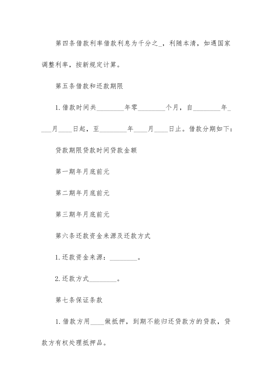 关于正规借款合同2篇-正规的借贷合同_第2页