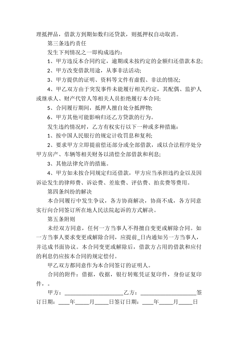 关于正规借款合同汇总九篇_第2页