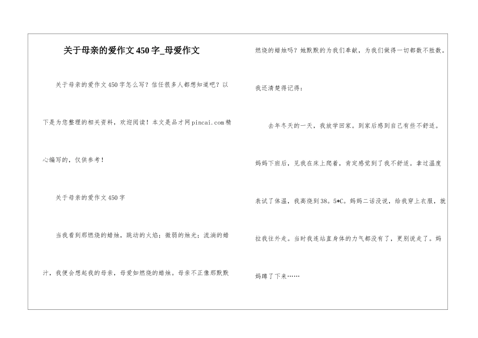 关于母亲的爱作文450字-母爱作文_第1页