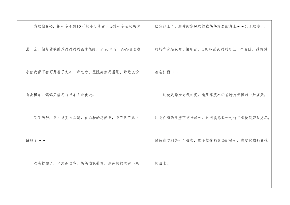 关于母亲的爱作文450字-母爱作文_第2页