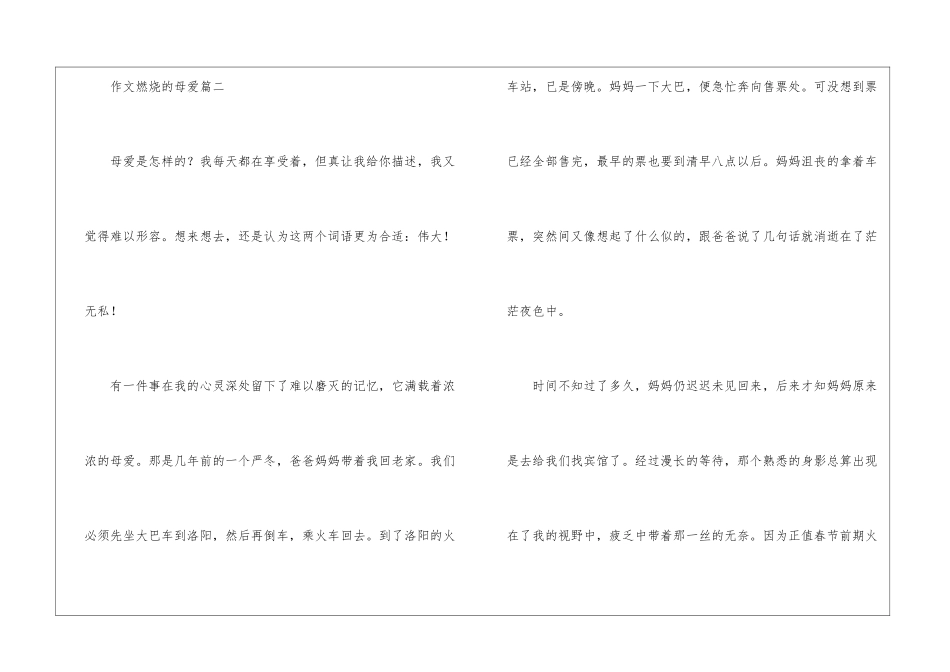关于母亲的爱作文450字-母爱作文_第3页