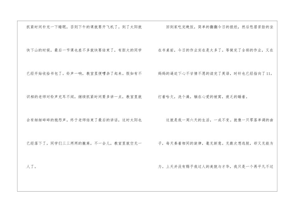 关于步入高中生活的作文-我的高中生活作文800字高一_第2页