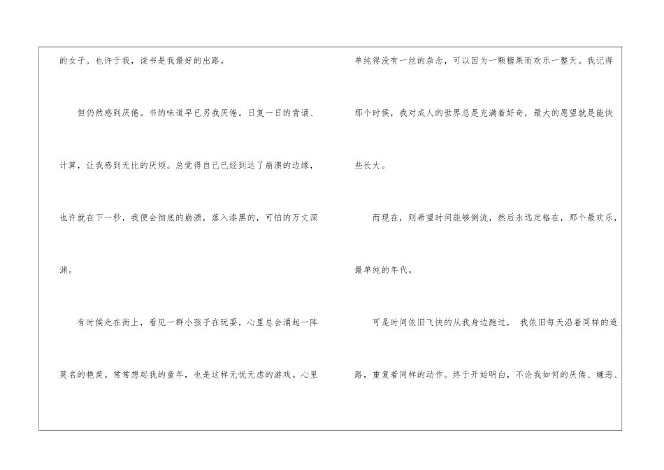 关于步入高中生活的作文-我的高中生活作文800字高一_第3页